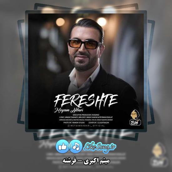 دانلود آهنگ میثم اکبری فرشته